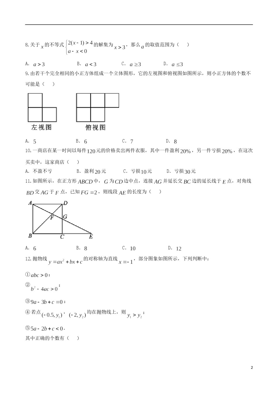湖北省恩施州2018年中考数学真题试题（含扫描答案）.doc_第2页