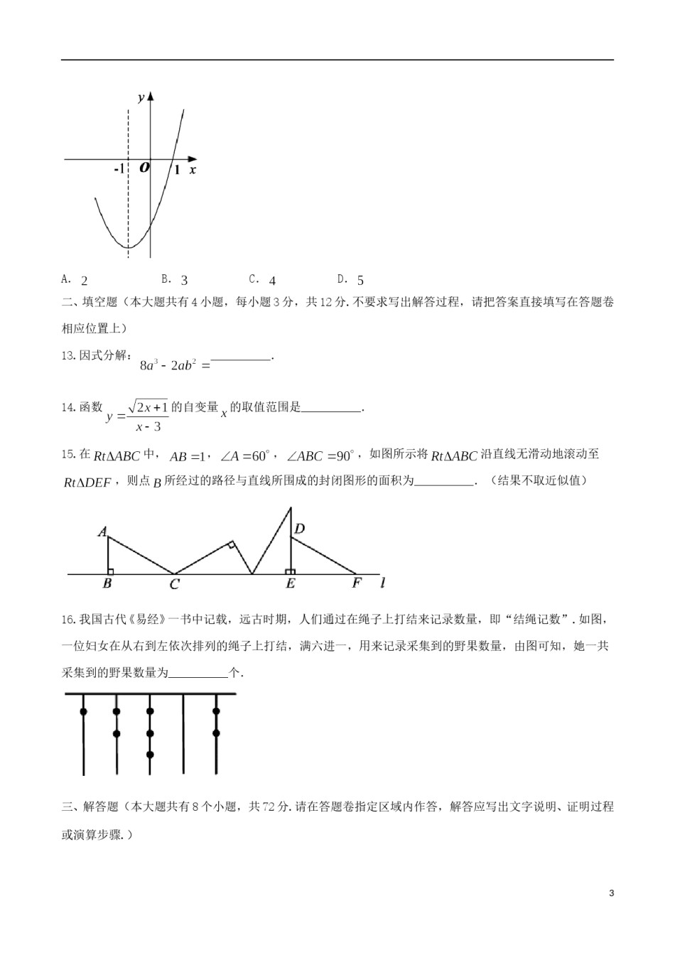 湖北省恩施州2018年中考数学真题试题（含扫描答案）.doc_第3页