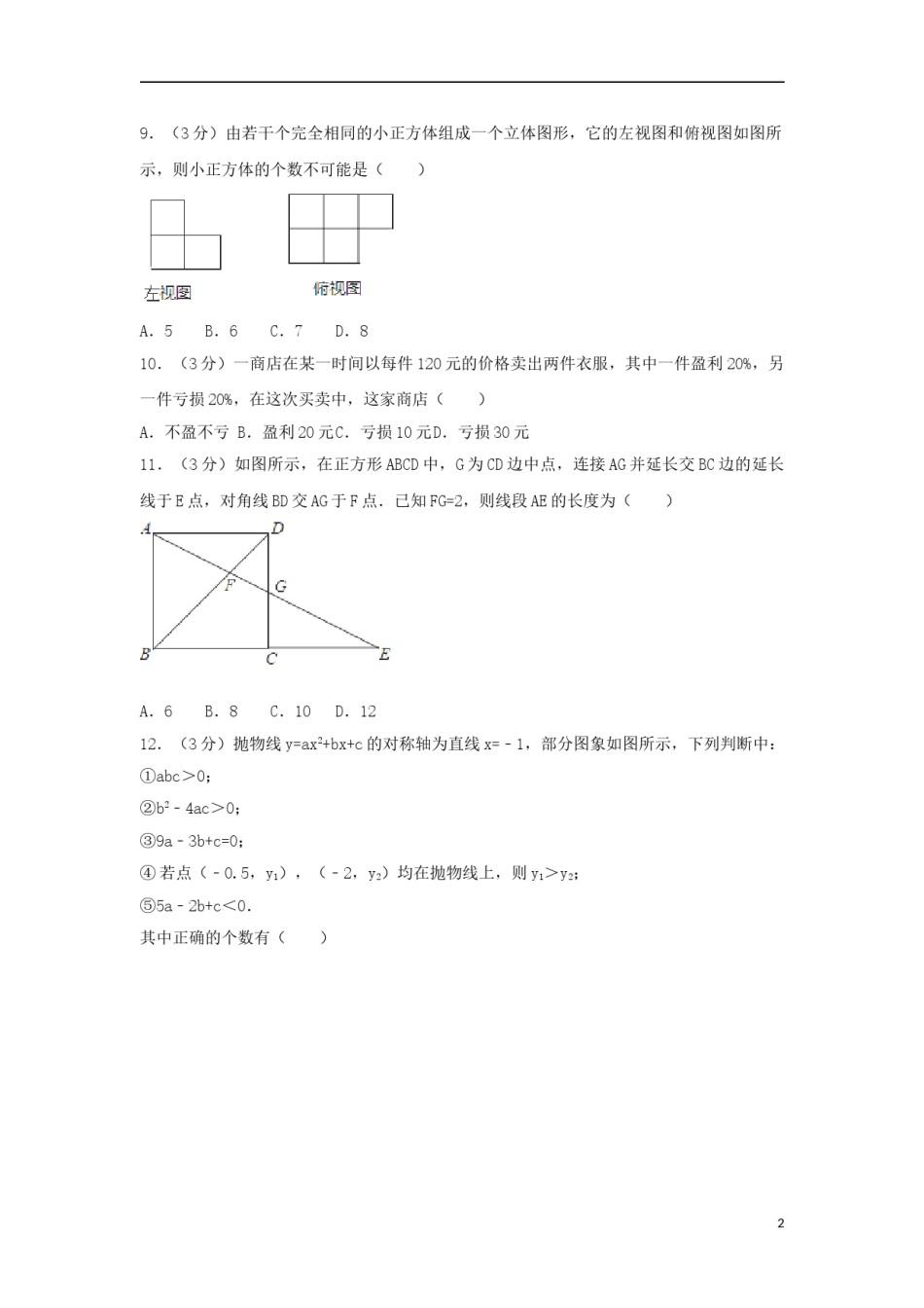 湖北省恩施州2018年中考数学真题试题（含解析）.doc_第2页