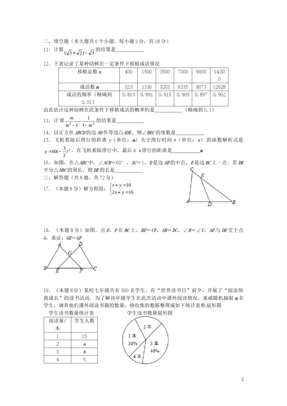 湖北省武汉市2018年中考数学真题试题（含扫描答案）.doc_第2页