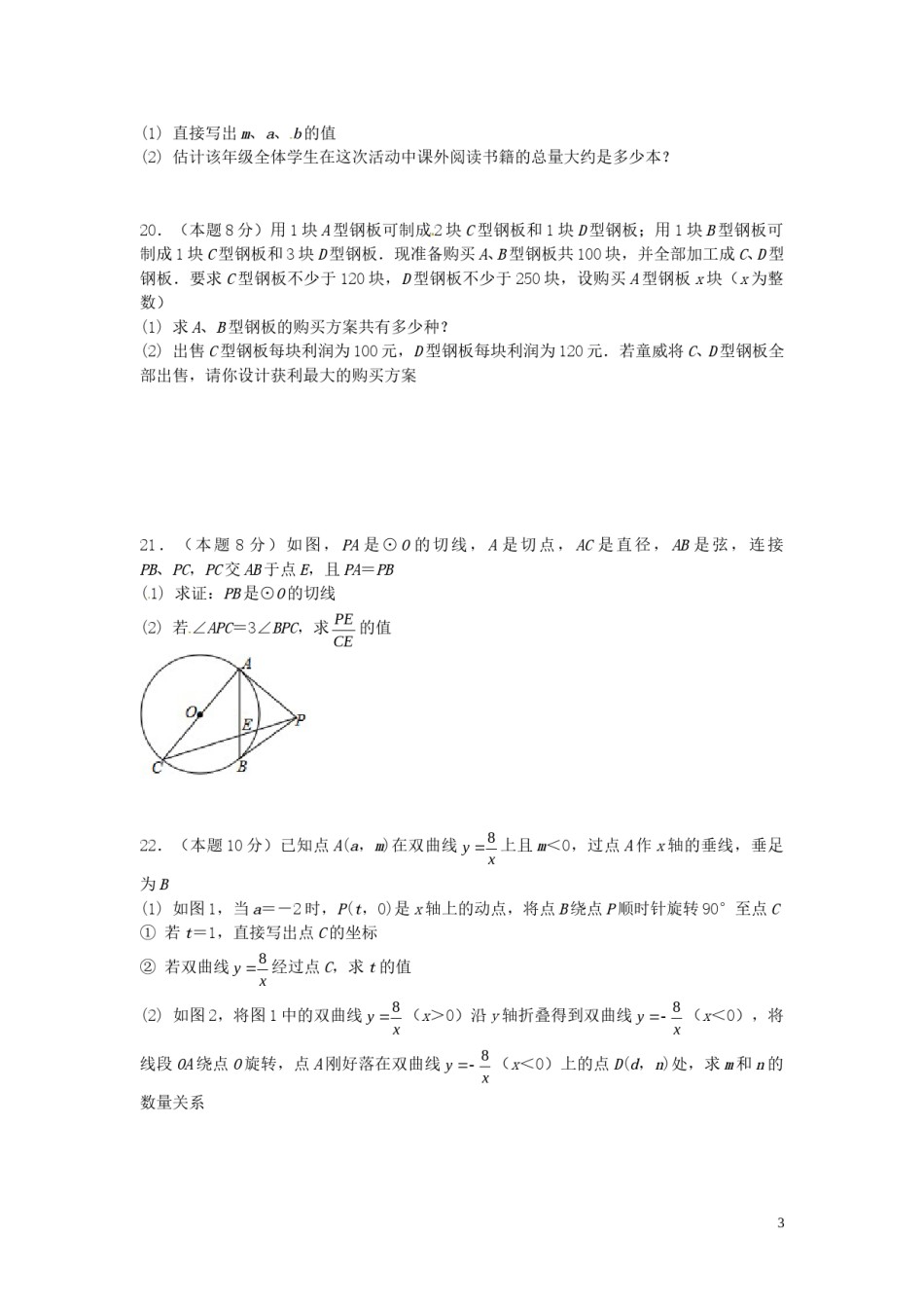 湖北省武汉市2018年中考数学真题试题（含扫描答案）.doc_第3页