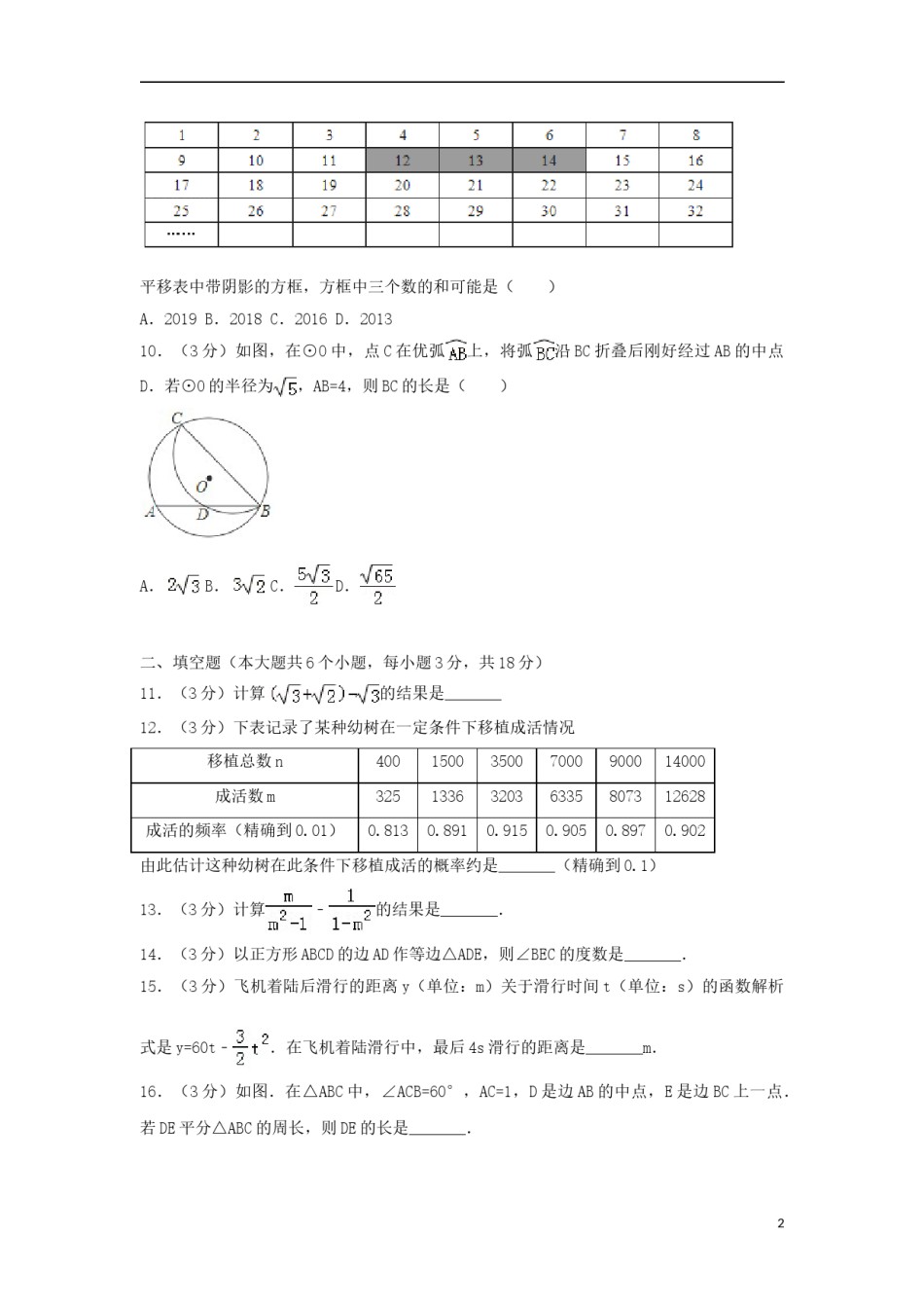 湖北省武汉市2018年中考数学真题试题（含解析）.doc_第2页