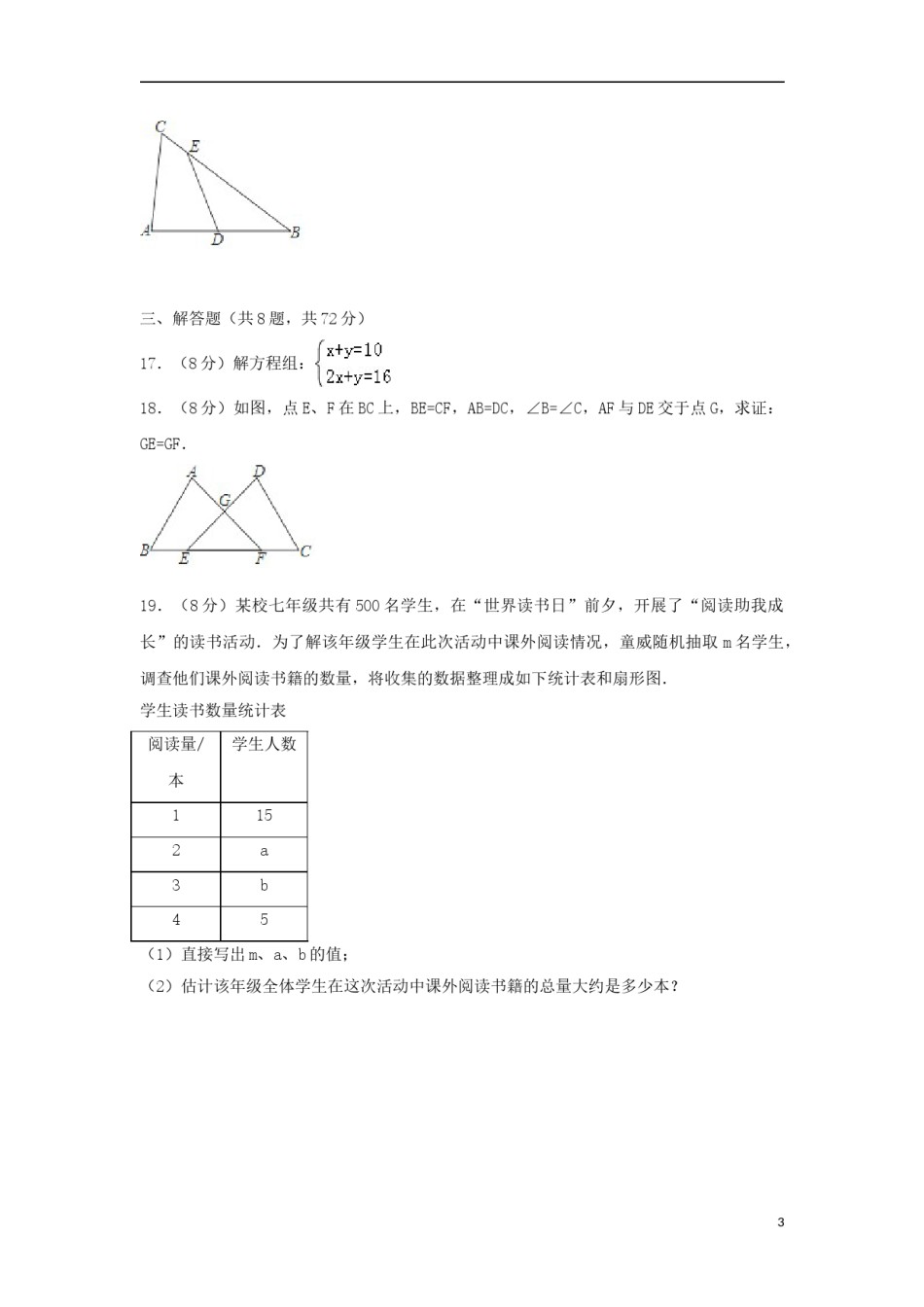 湖北省武汉市2018年中考数学真题试题（含解析）.doc_第3页