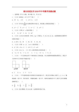 湖北省武汉市2018年中考数学真题试题（含解析）.doc