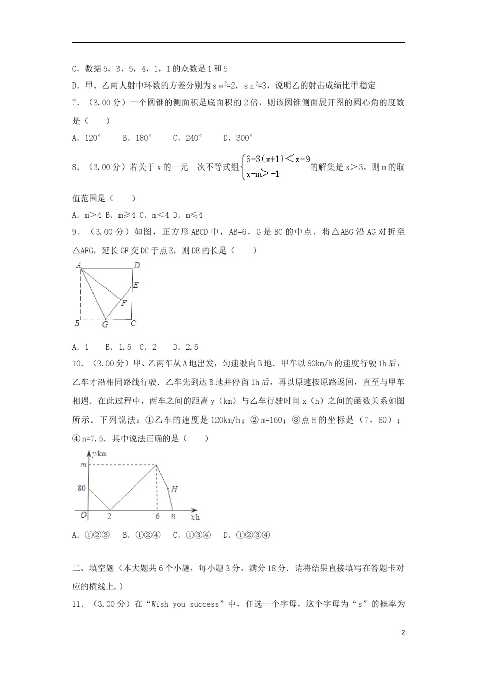 湖北省江汉油田、潜江市、天门市、仙桃市2018年中考数学真题试题（含解析）.doc_第2页