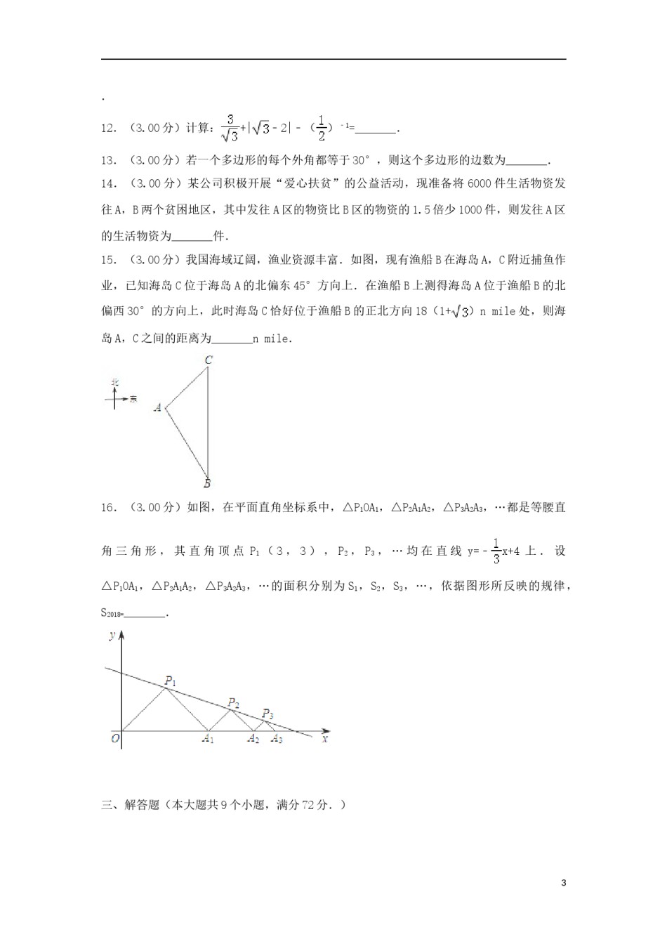 湖北省江汉油田、潜江市、天门市、仙桃市2018年中考数学真题试题（含解析）.doc_第3页