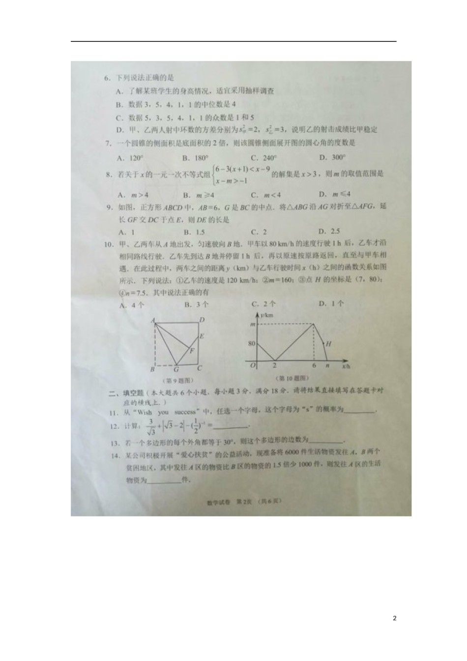 湖北省江汉油田、潜江市、天门市、仙桃市2018年中考数学真题试题（扫描版，含答案）.doc_第2页