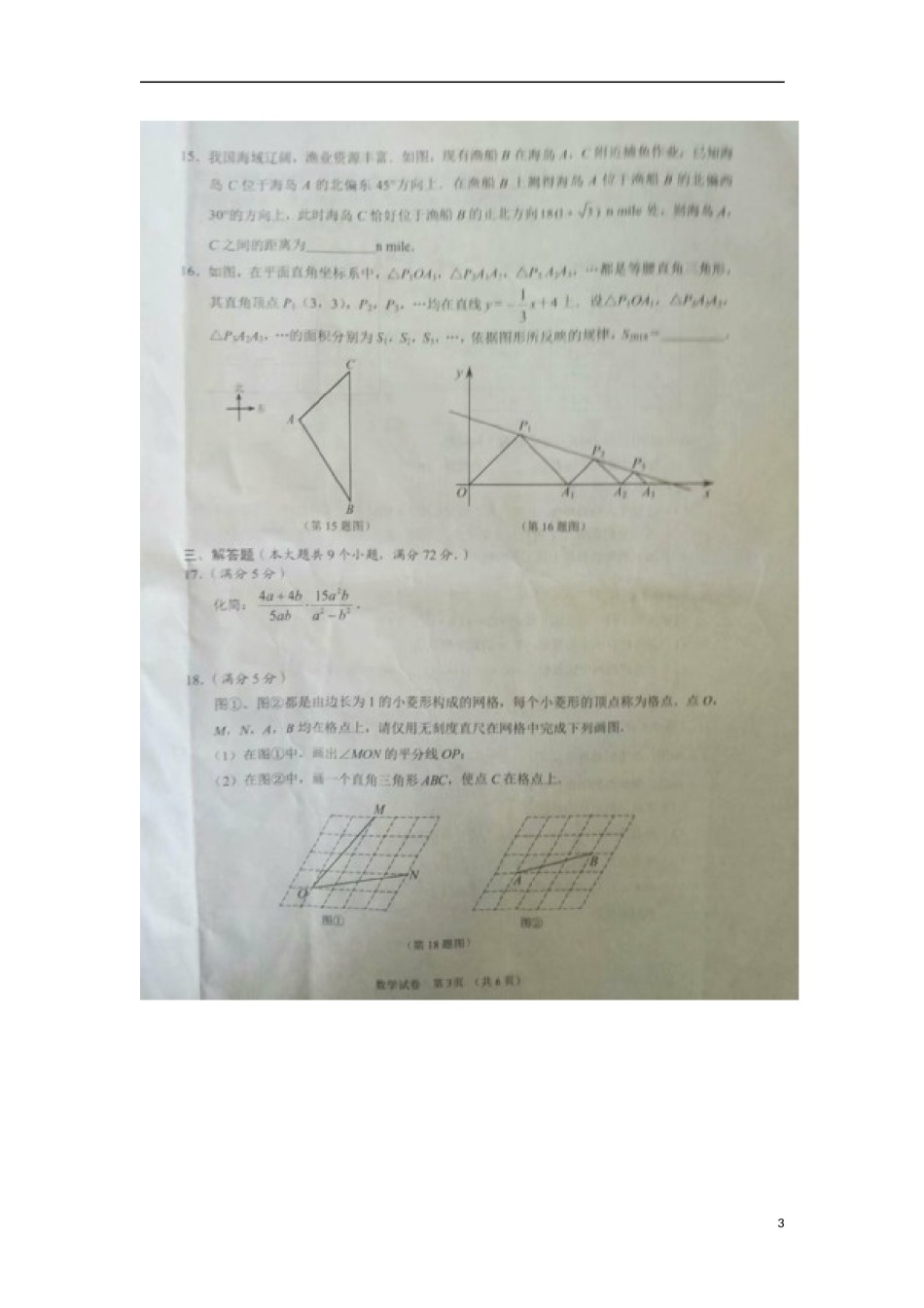 湖北省江汉油田、潜江市、天门市、仙桃市2018年中考数学真题试题（扫描版，含答案）.doc_第3页