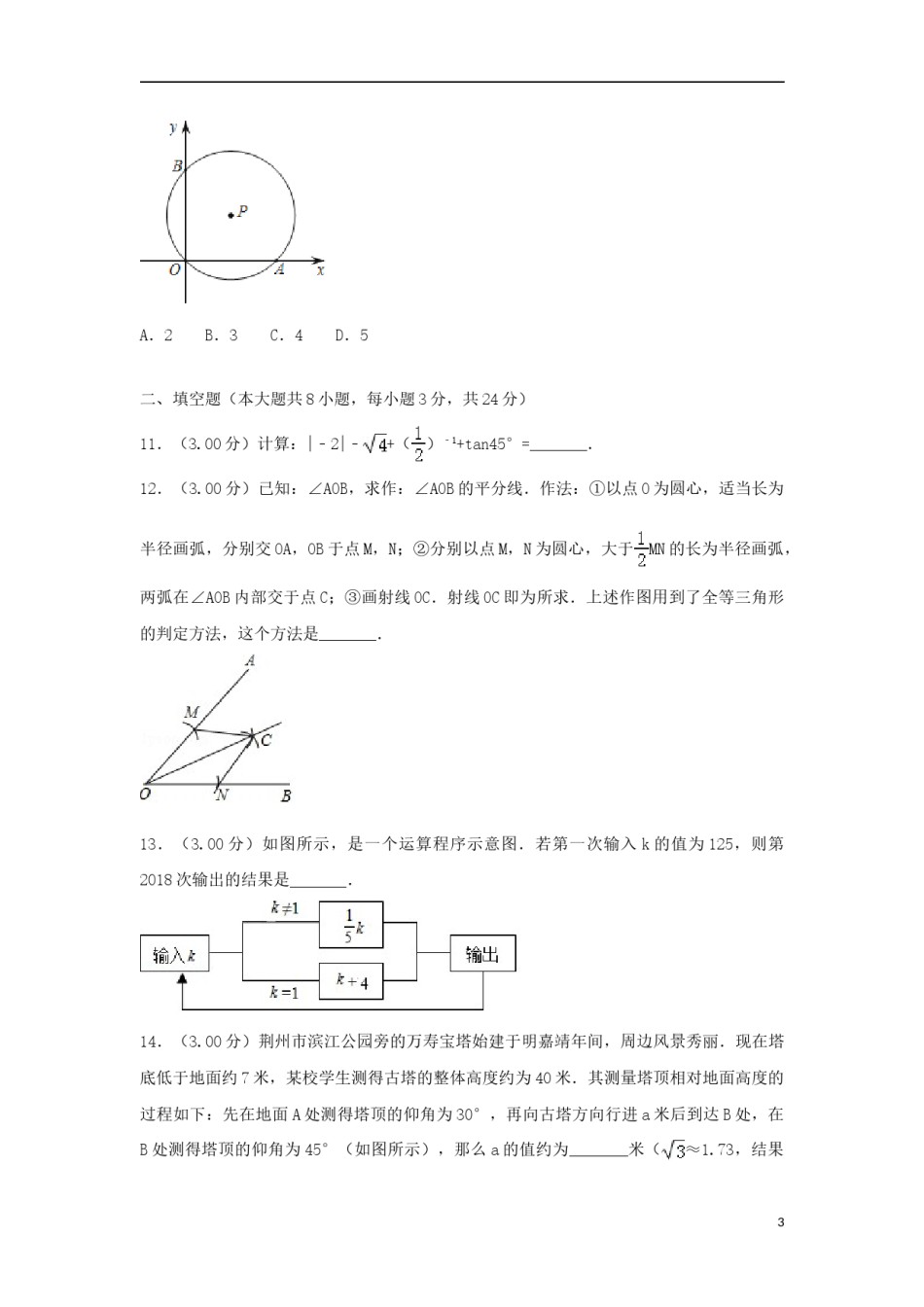 湖北省荆州市2018年中考数学真题试题（含解析）.doc_第3页