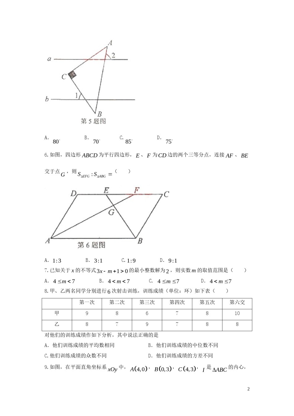 湖北省荆门市2018年中考数学真题试题（含答案）.doc_第2页