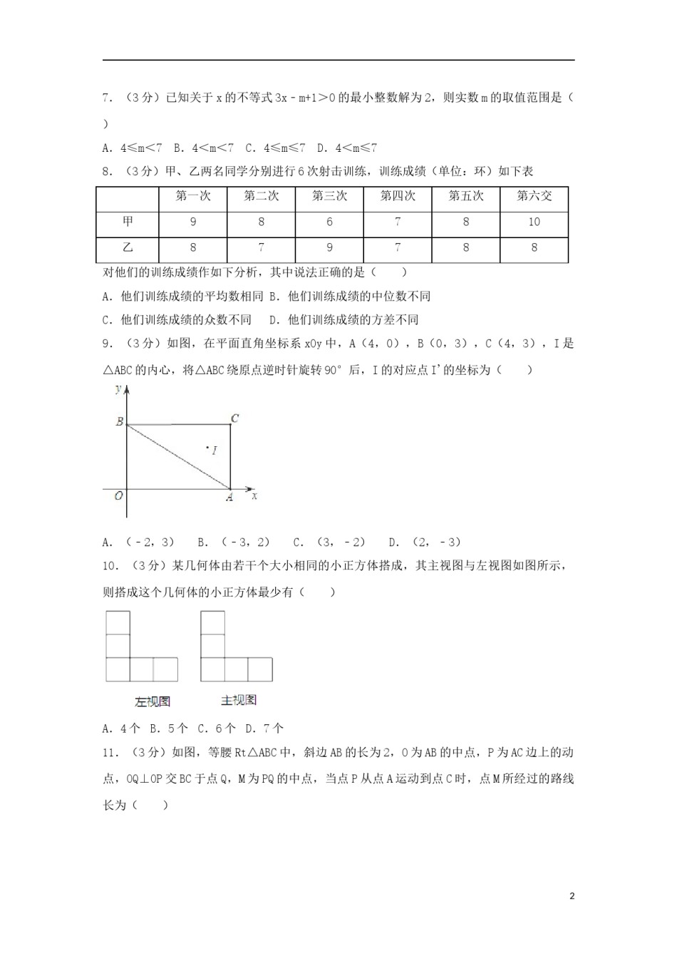 湖北省荆门市2018年中考数学真题试题（含解析）.doc_第2页