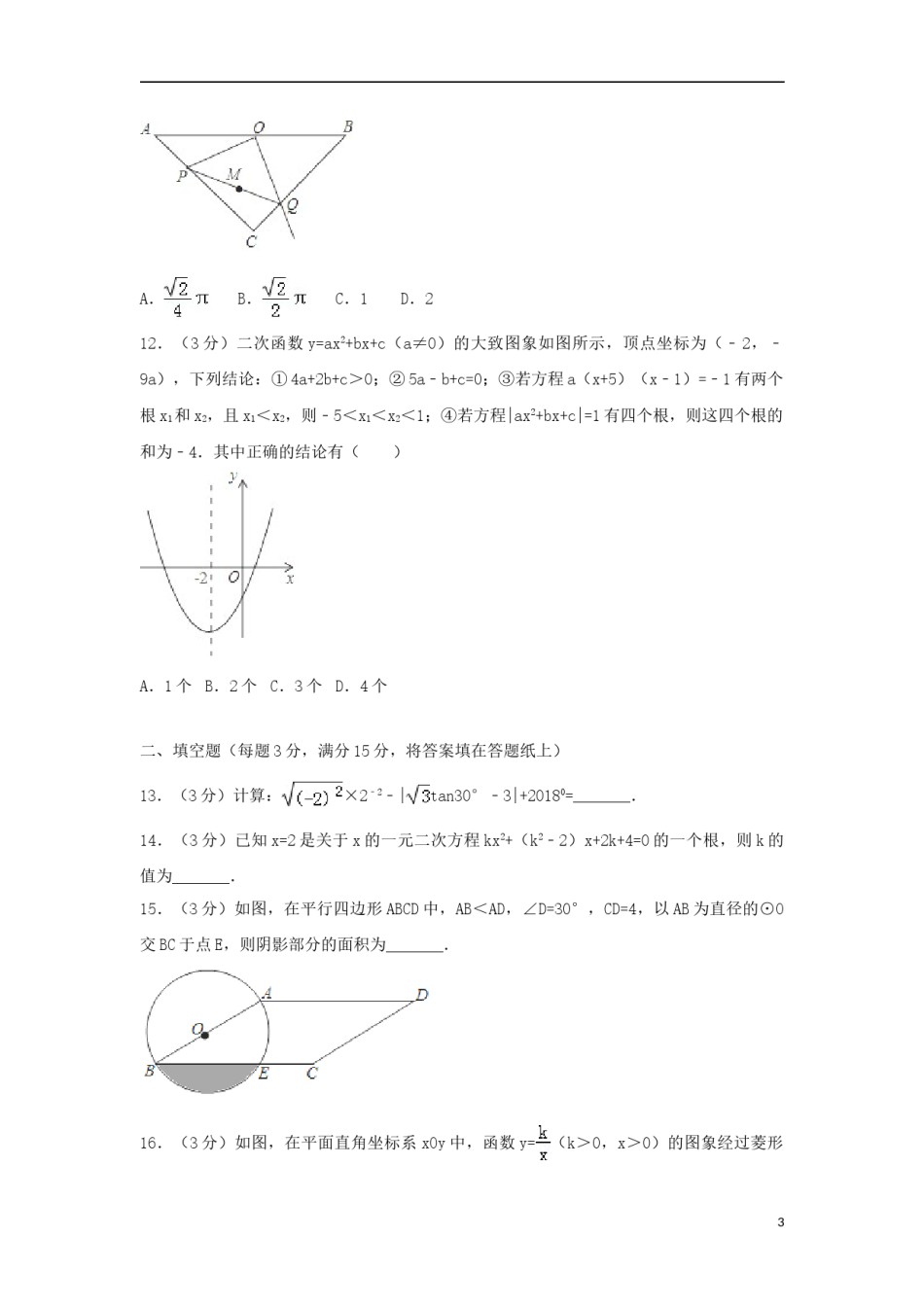 湖北省荆门市2018年中考数学真题试题（含解析）.doc_第3页