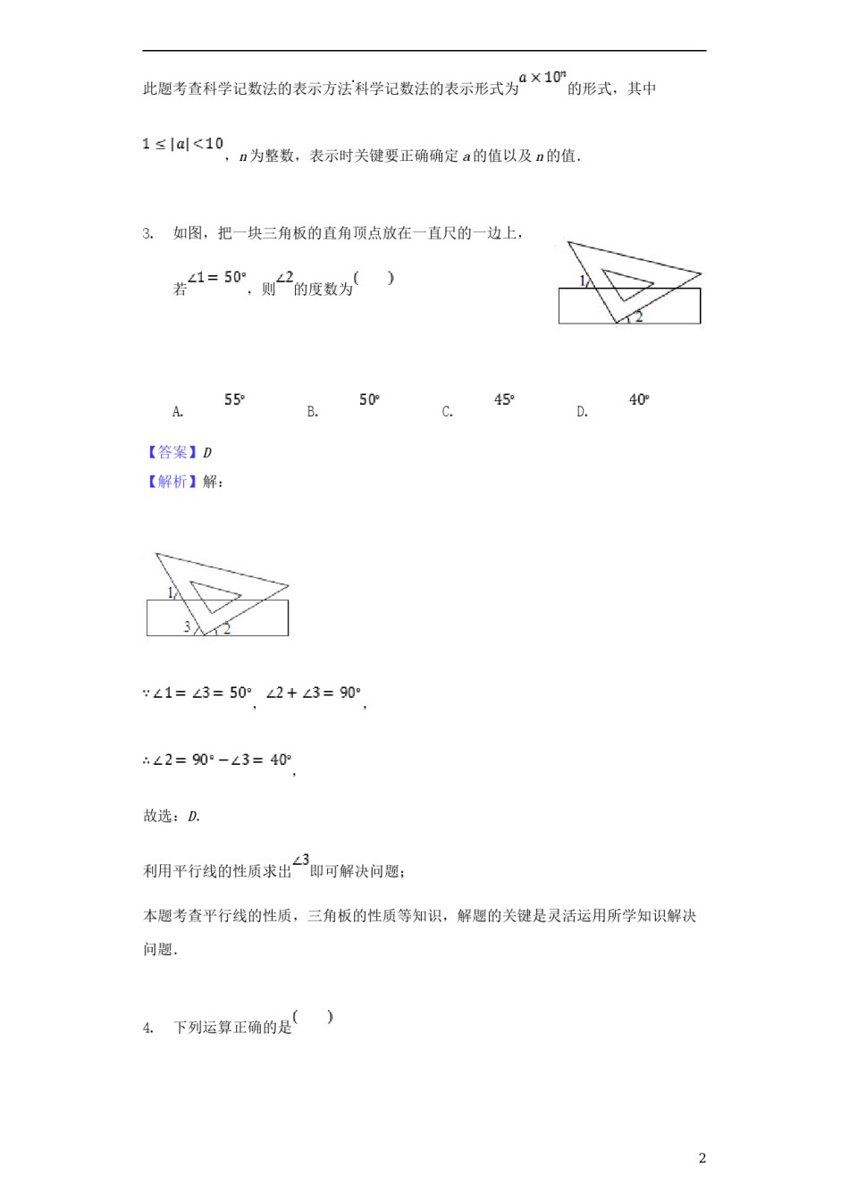 湖北省襄阳市2018年中考数学真题试题（含解析）.doc_第2页