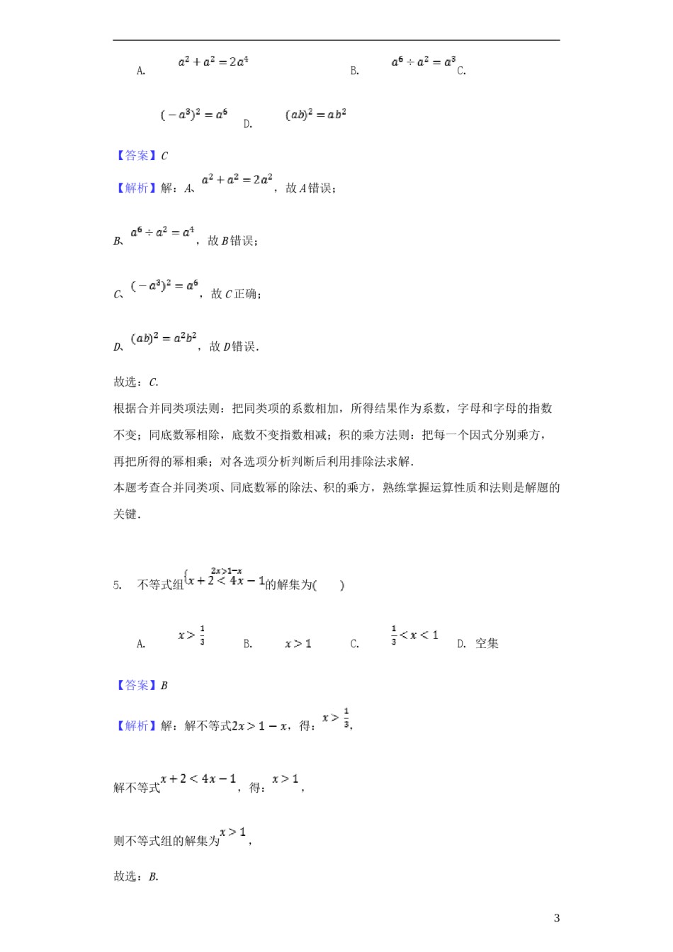 湖北省襄阳市2018年中考数学真题试题（含解析）.doc_第3页