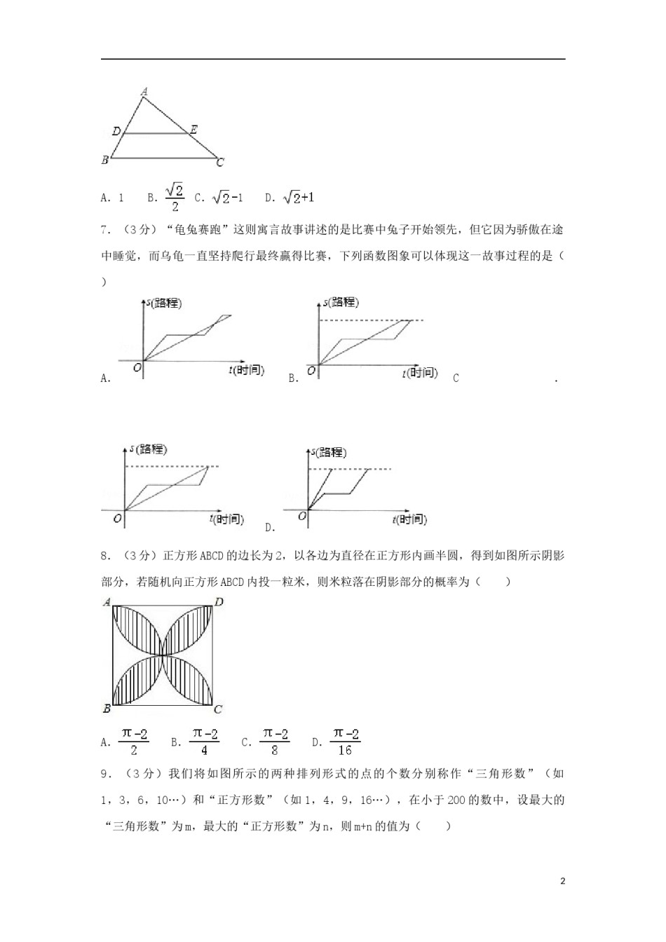 湖北省随州市2018年中考数学真题试题（含解析）.doc_第2页