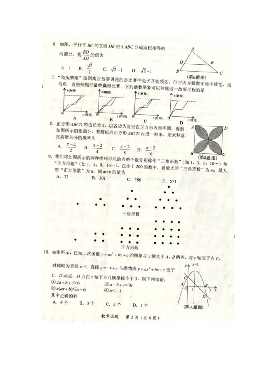 湖北省随州市2018年中考数学真题试题（扫描版，含答案）.doc_第2页