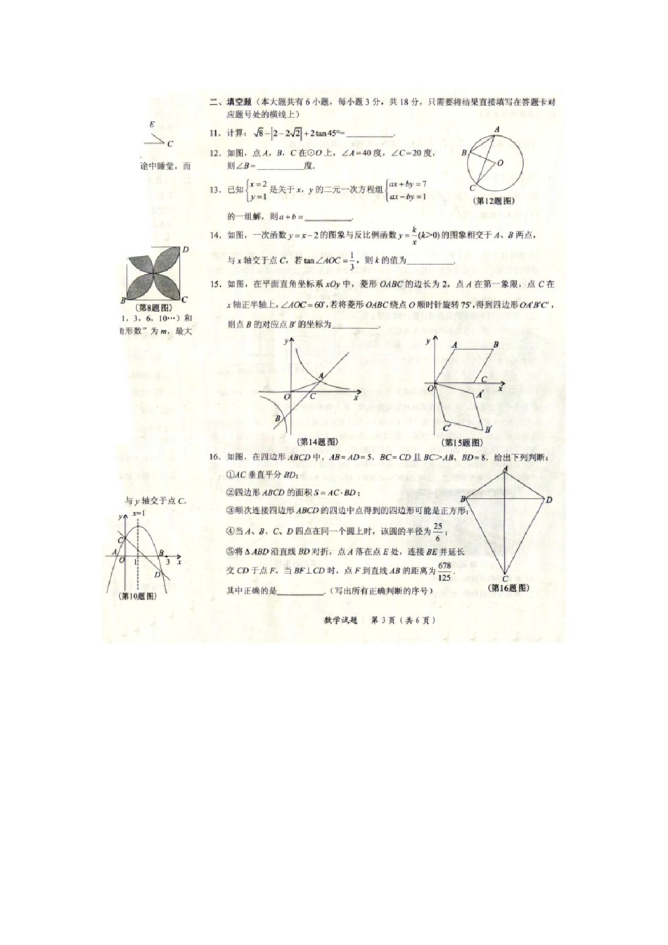 湖北省随州市2018年中考数学真题试题（扫描版，含答案）.doc_第3页