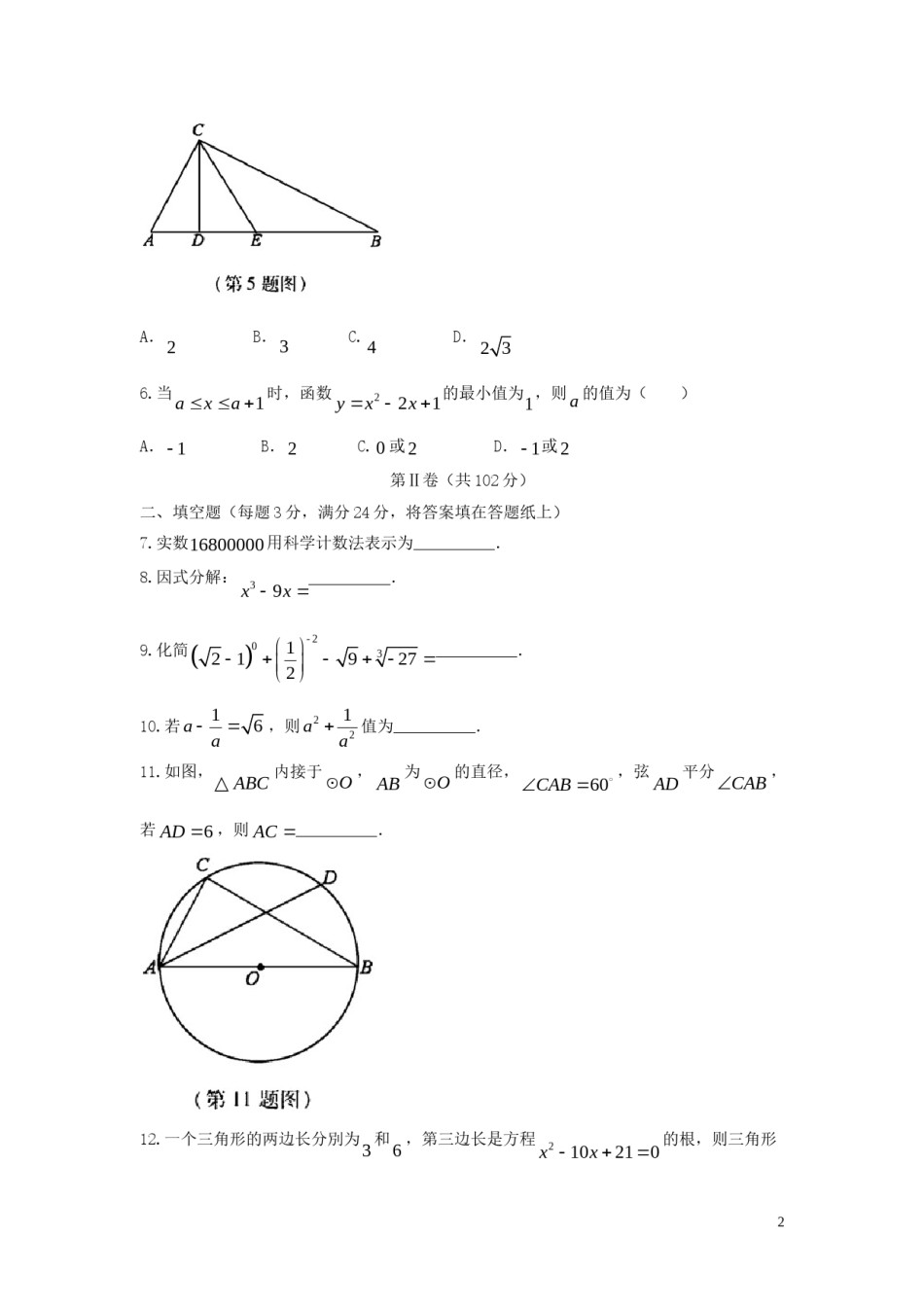 湖北省黄冈市2018年中考数学真题试题（含答案）.doc_第2页