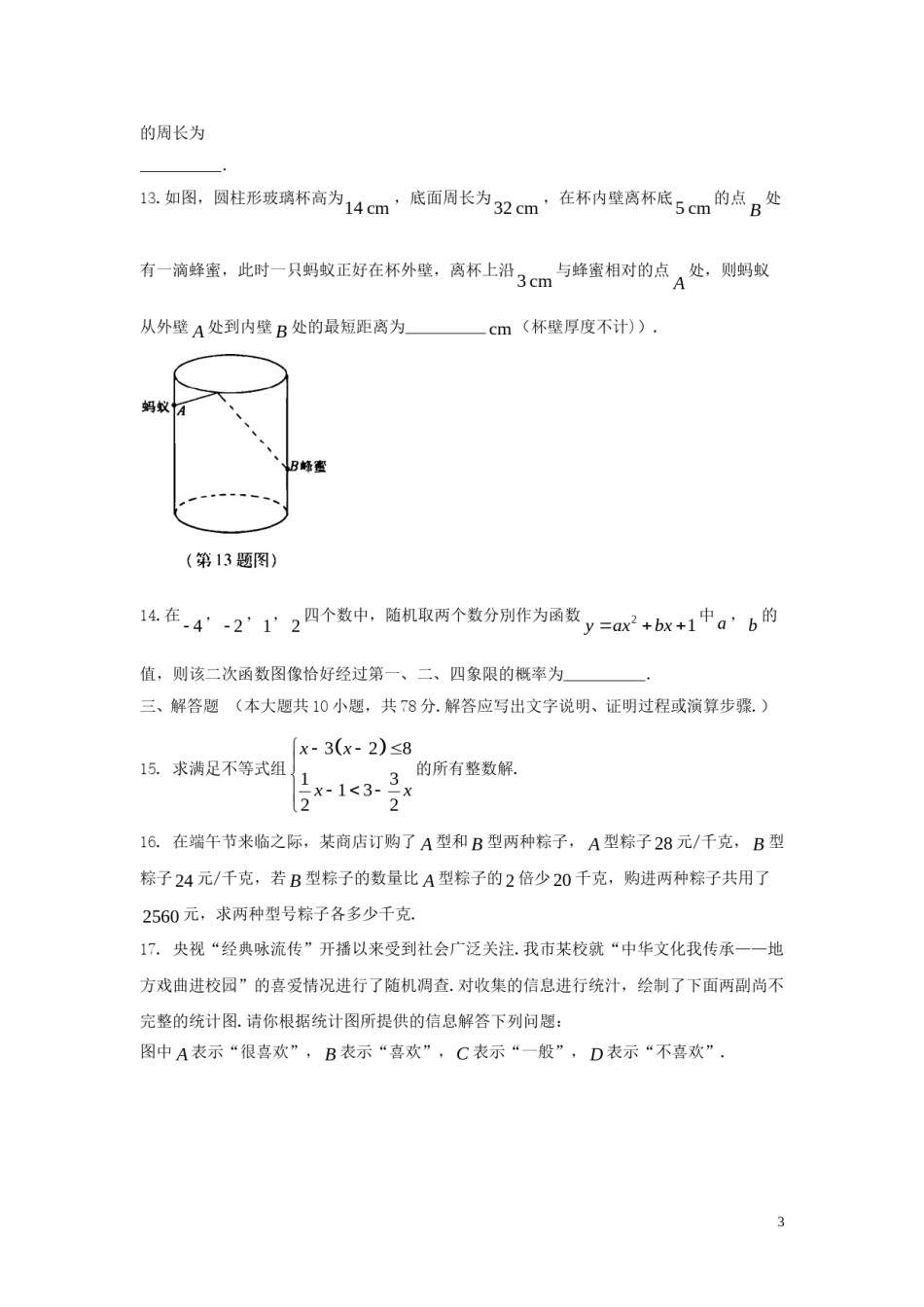 湖北省黄冈市2018年中考数学真题试题（含答案）.doc_第3页