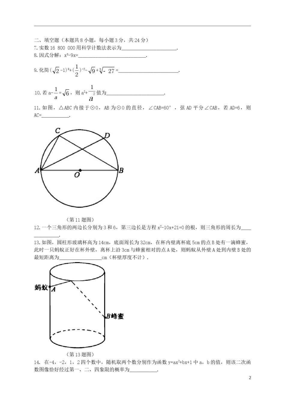 湖北省黄冈市2018年中考数学真题试题（含解析）.doc_第2页