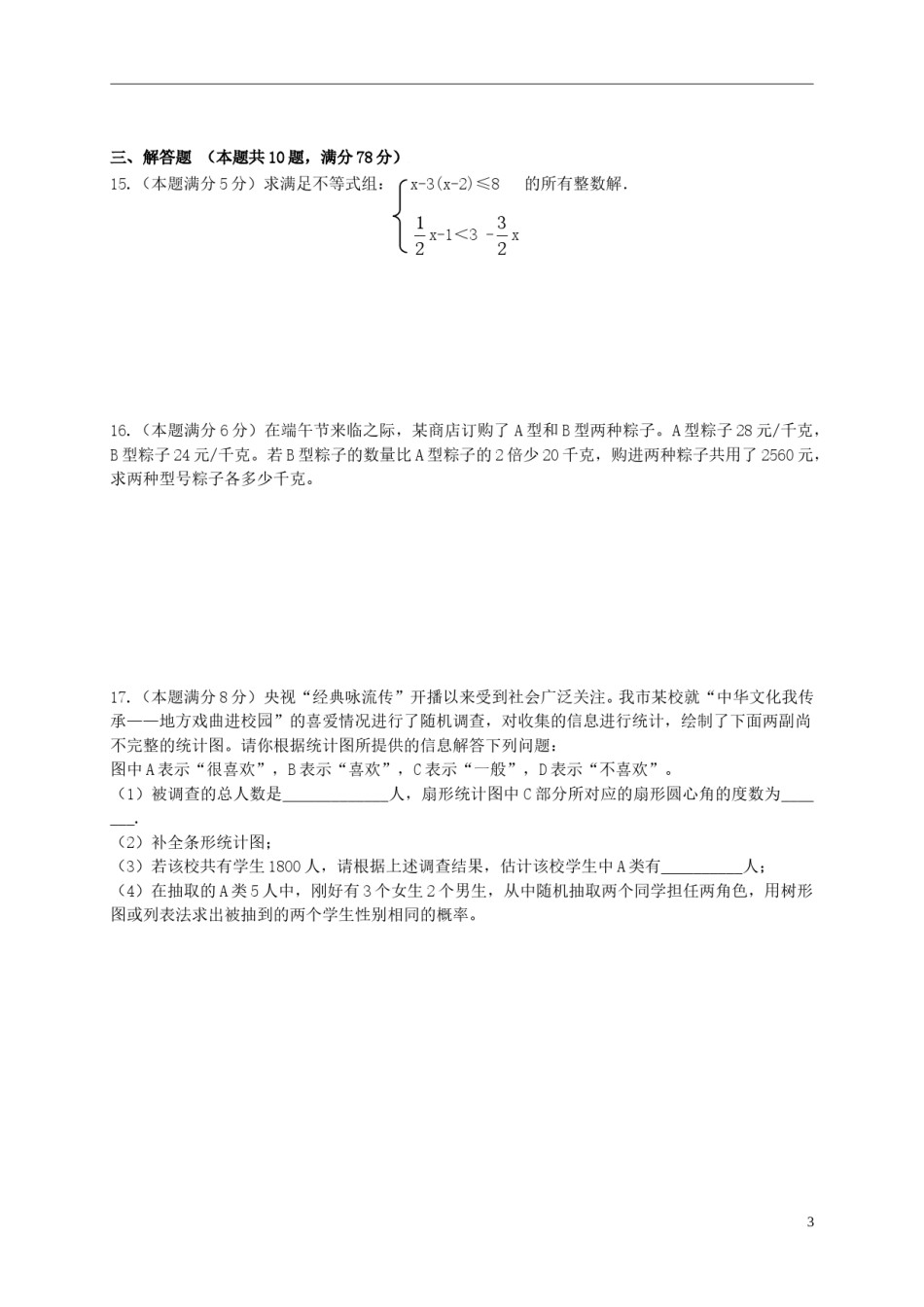 湖北省黄冈市2018年中考数学真题试题（含解析）.doc_第3页