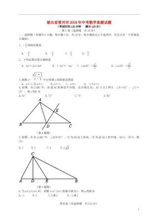 湖北省黄冈市2018年中考数学真题试题（含解析）.doc
