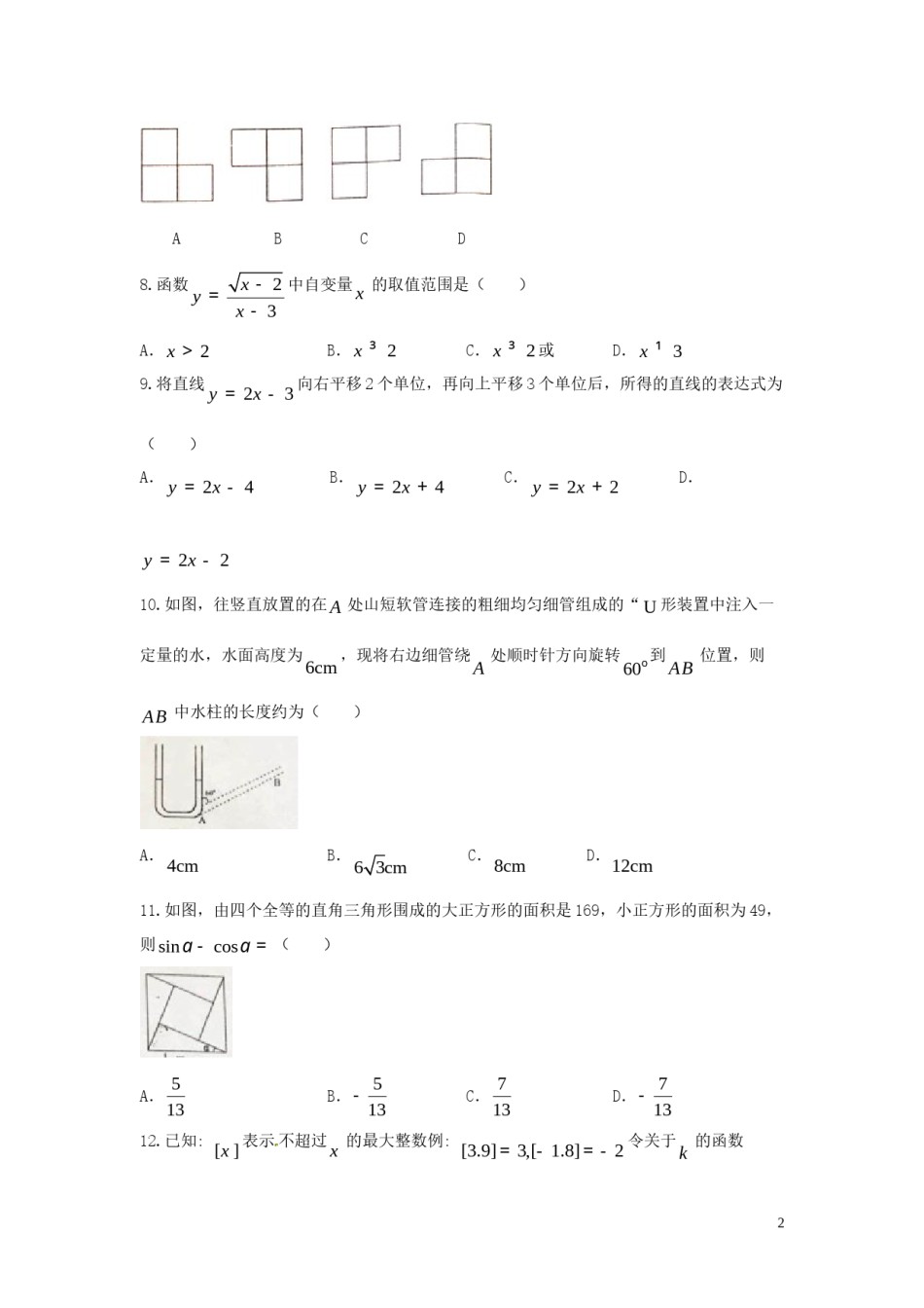 湖南省娄底市2018年中考数学真题试题（含答案）.doc_第2页
