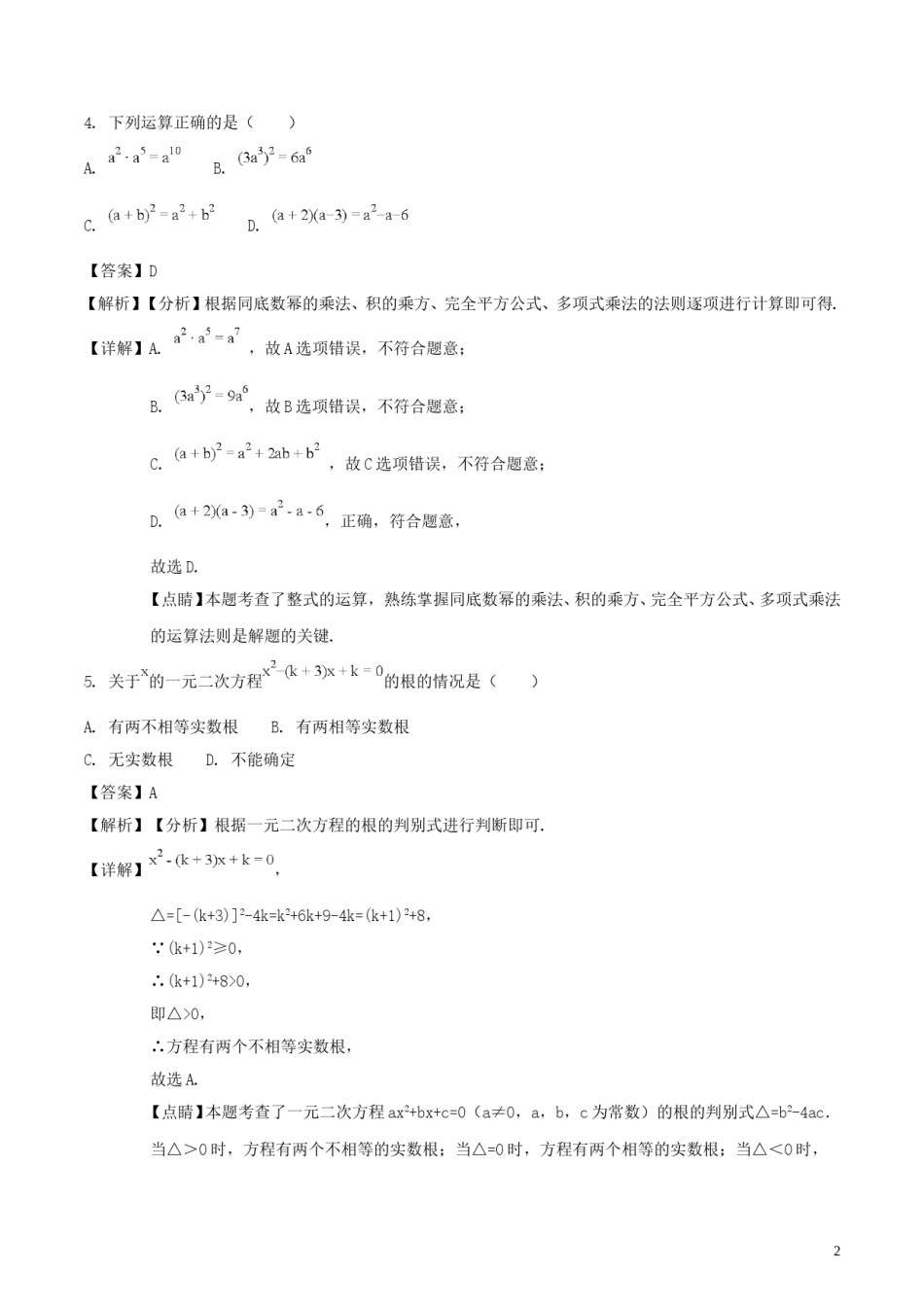 湖南省娄底市2018年中考数学真题试题（含解析）.doc_第2页