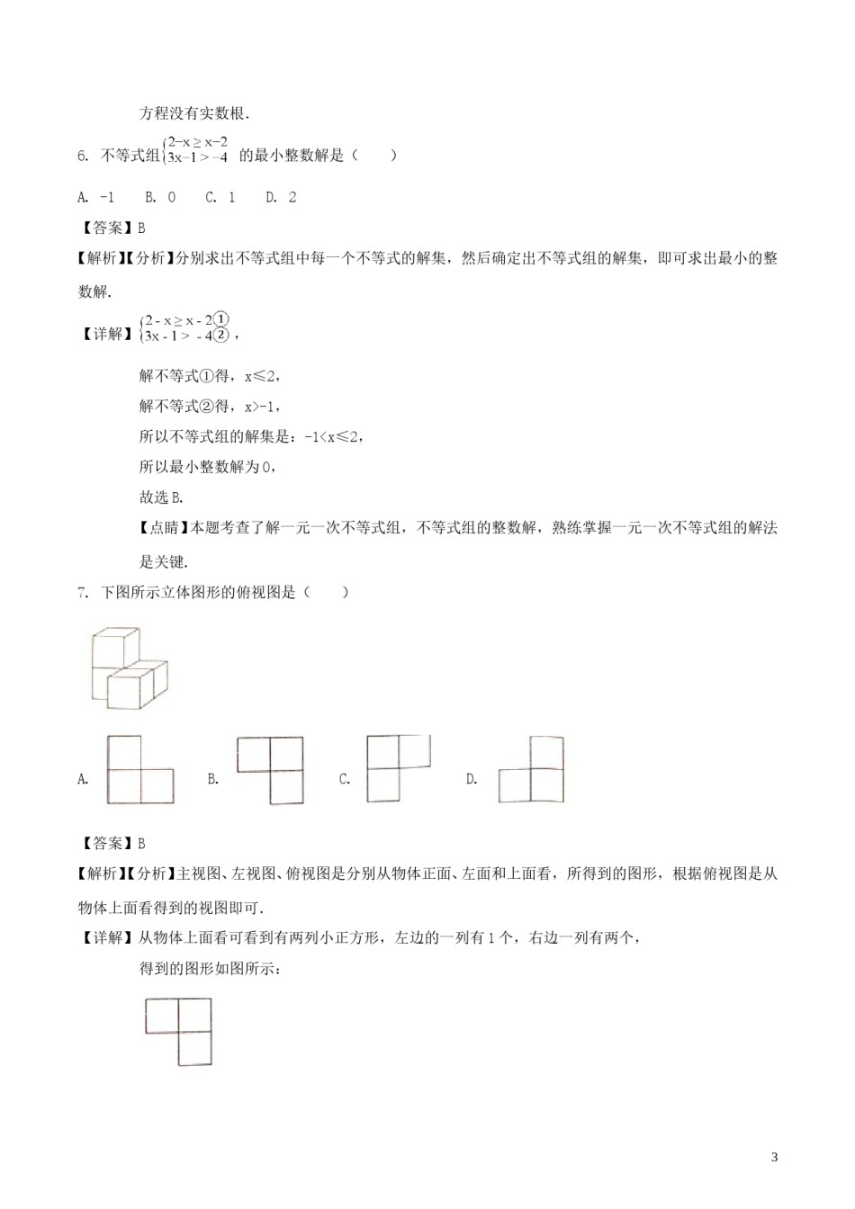 湖南省娄底市2018年中考数学真题试题（含解析）.doc_第3页