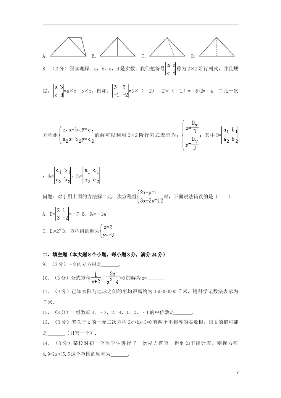 湖南省常德市2018年中考数学真题试题（含答案）.doc_第2页