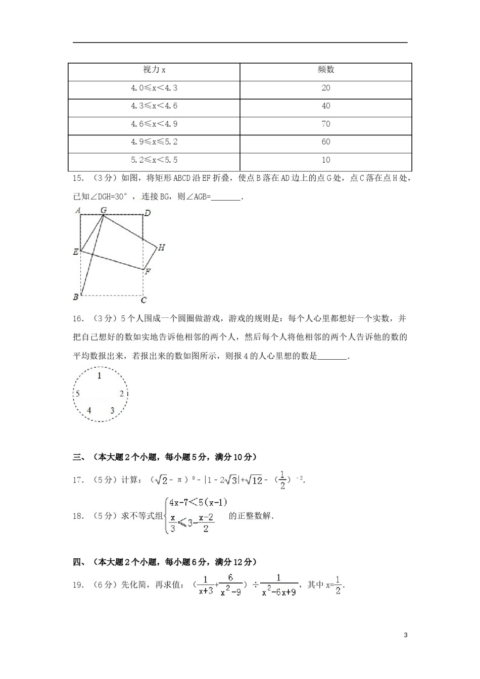 湖南省常德市2018年中考数学真题试题（含答案）.doc_第3页