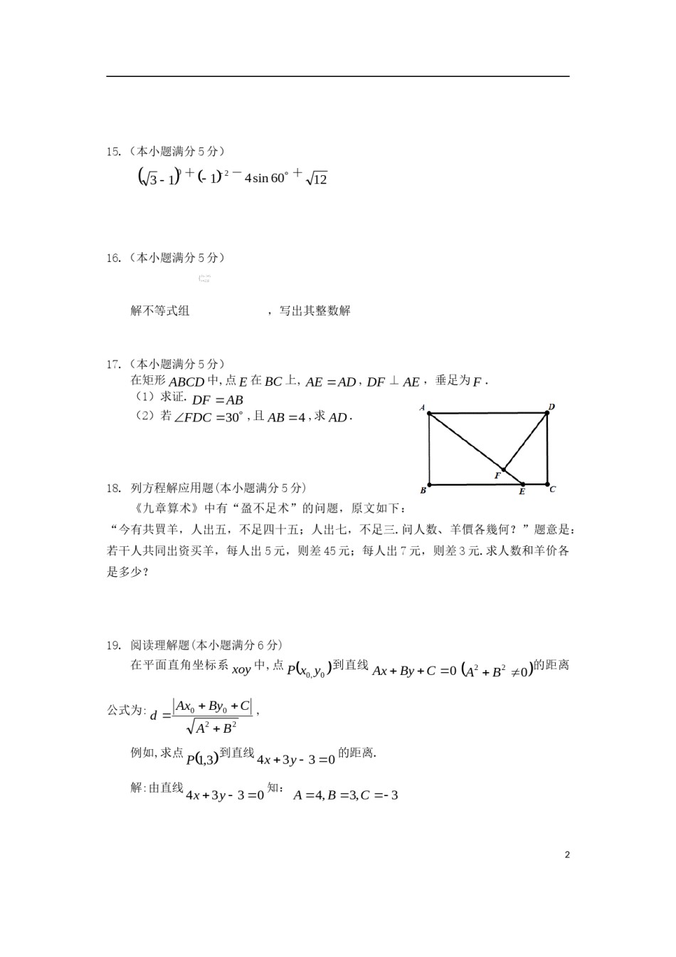 湖南省张家界市2018年中考数学真题试题（含答案）.doc_第3页