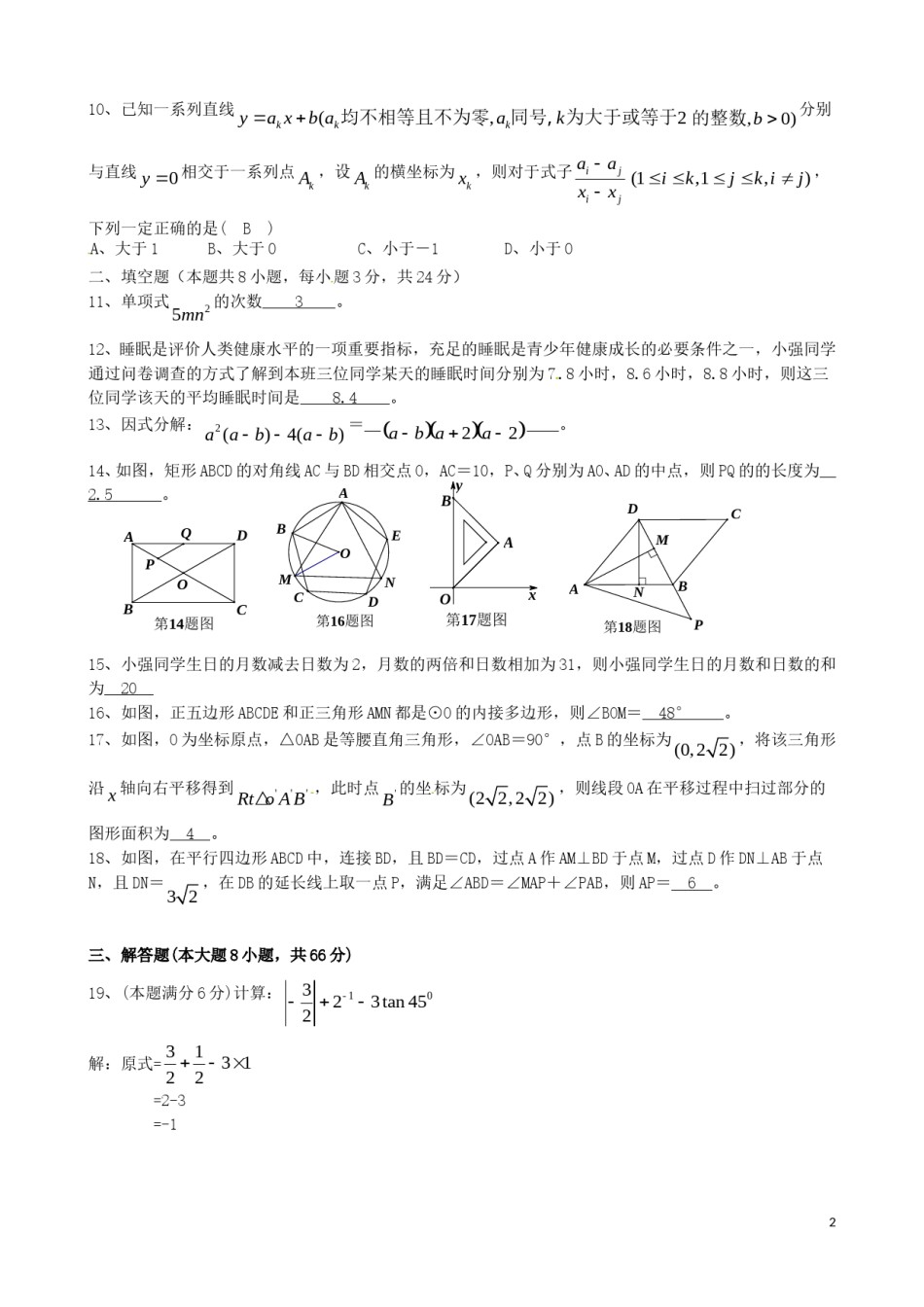 湖南省株洲市2018年中考数学真题试题（含答案）.doc_第2页