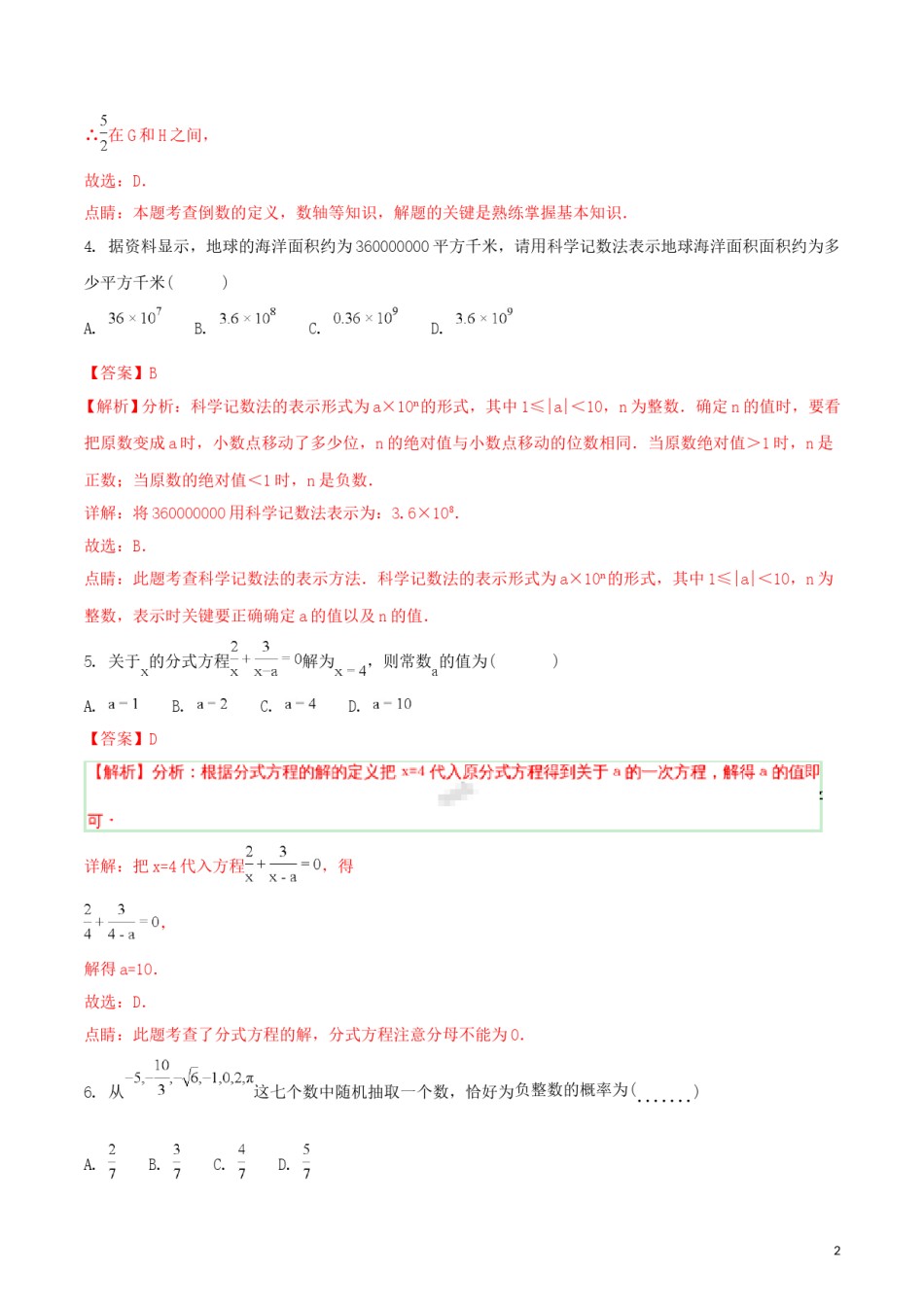 湖南省株洲市2018年中考数学真题试题（含解析）.doc_第2页