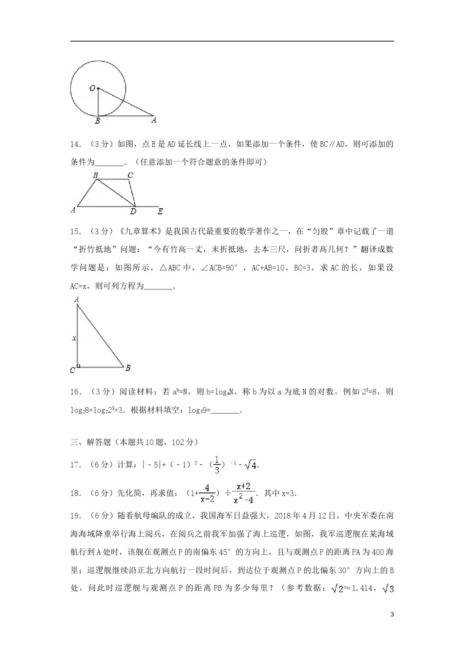 湖南省湘潭市2018年中考数学真题试题（含答案）.doc_第3页