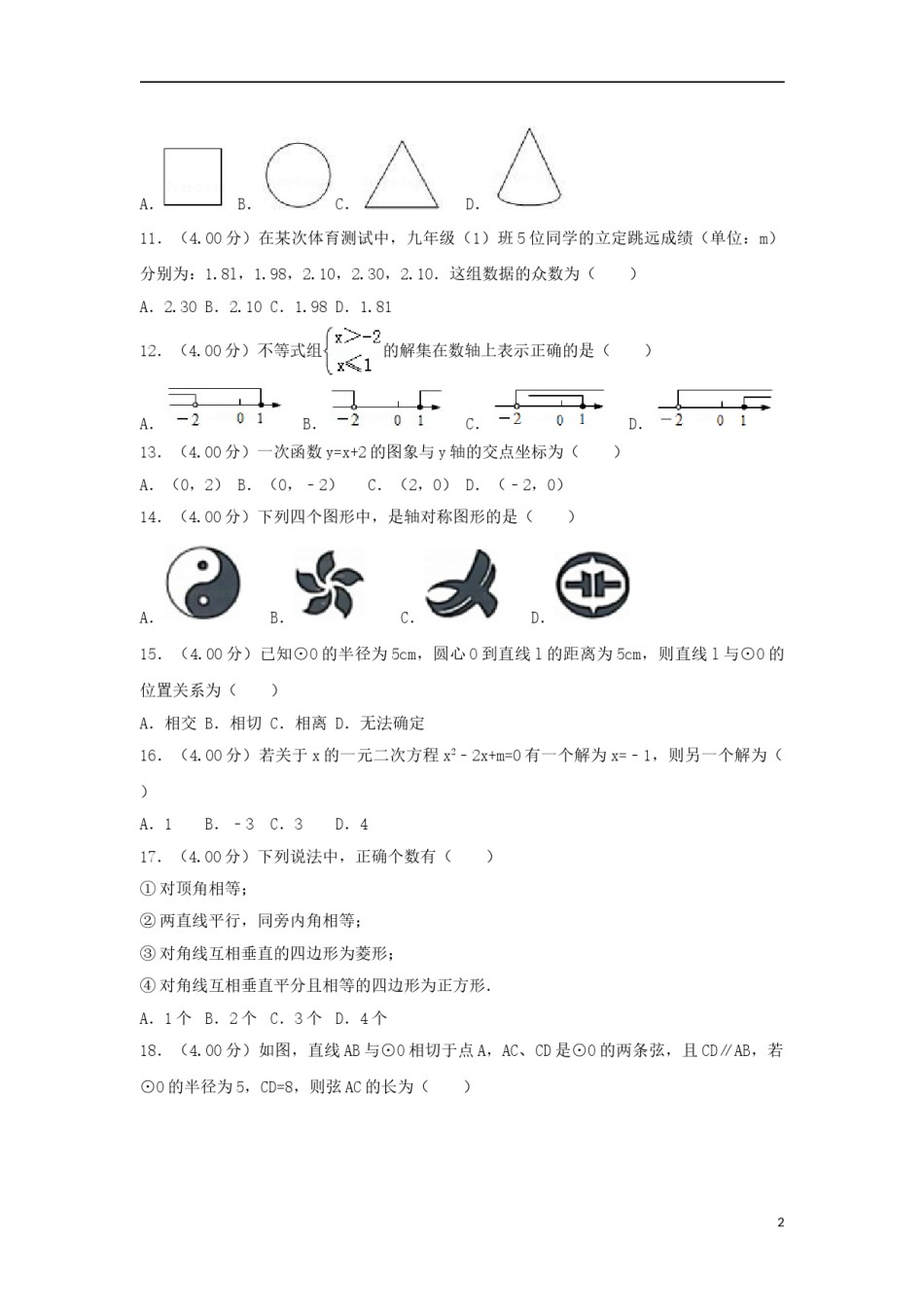 湖南省湘西土家族苗族自治州2018年中考数学真题试题（含解析）.doc_第2页