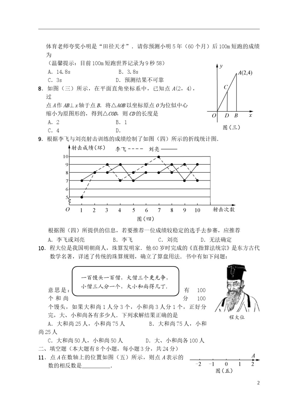 湖南省邵阳市2018年中考数学真题试题（含答案）.doc_第2页