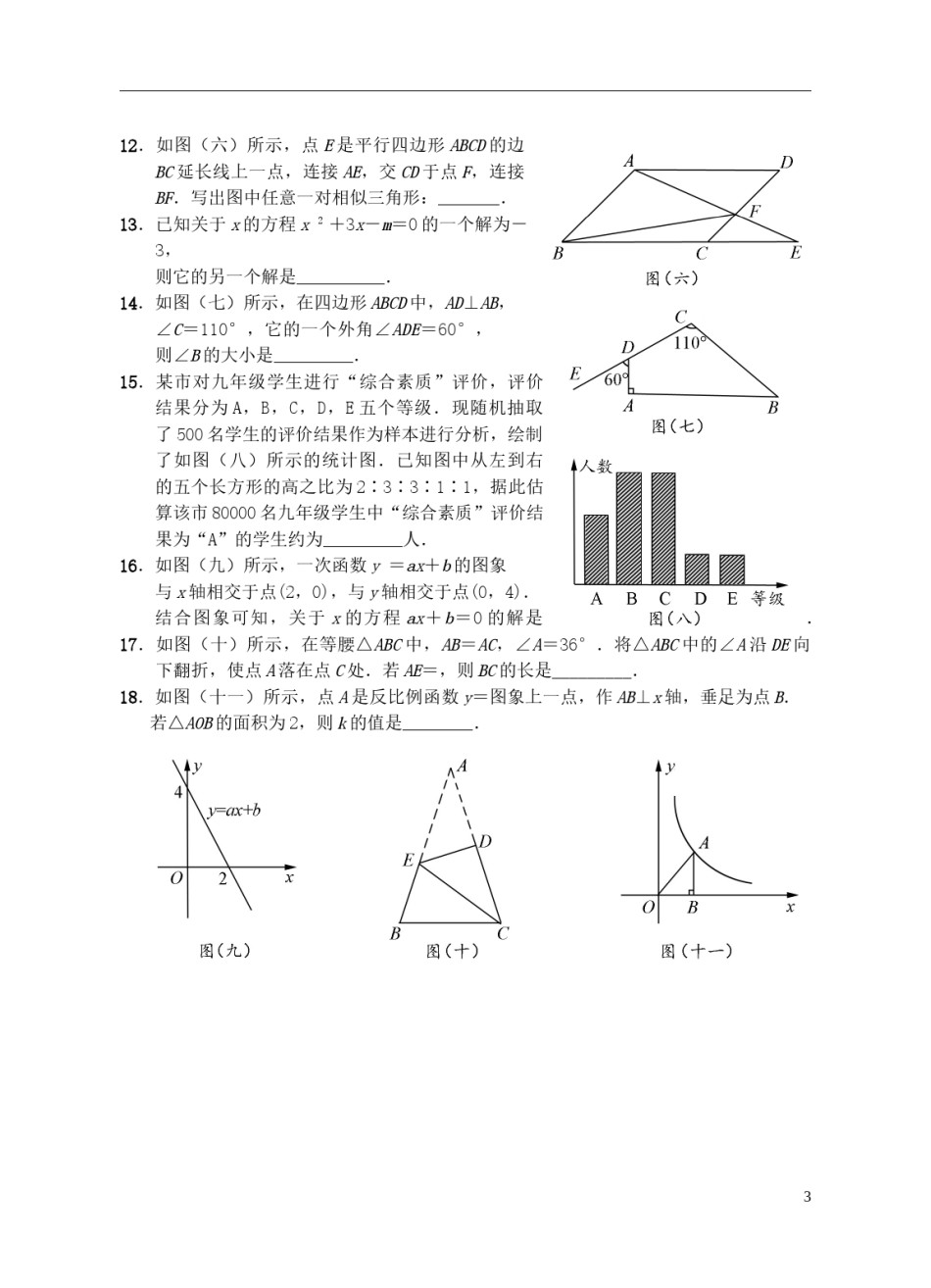 湖南省邵阳市2018年中考数学真题试题（含答案）.doc_第3页