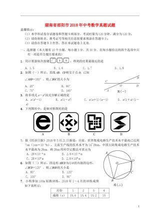 湖南省邵阳市2018年中考数学真题试题（含答案）.doc