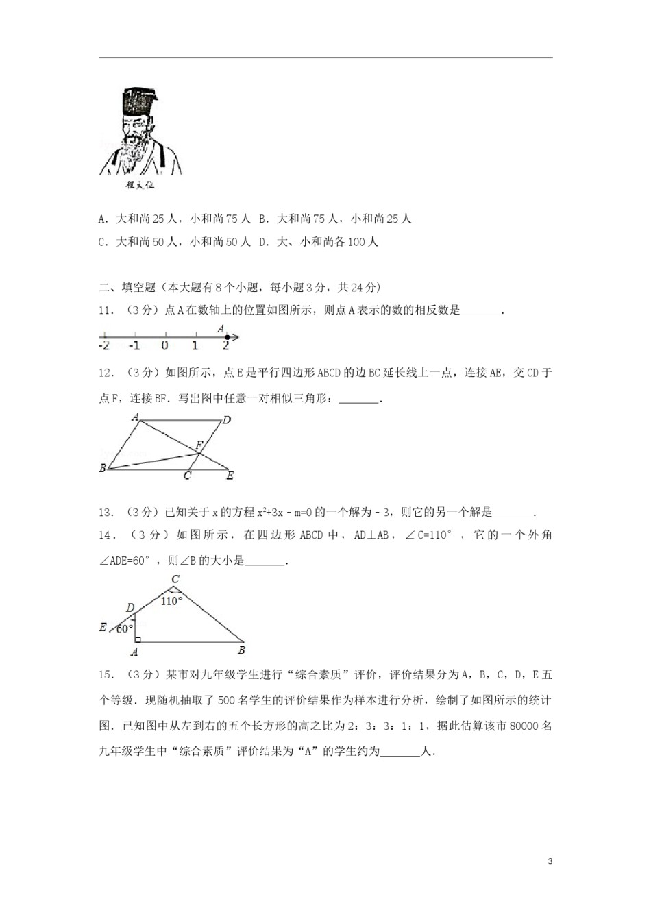 湖南省邵阳市2018年中考数学真题试题（含解析）.doc_第3页
