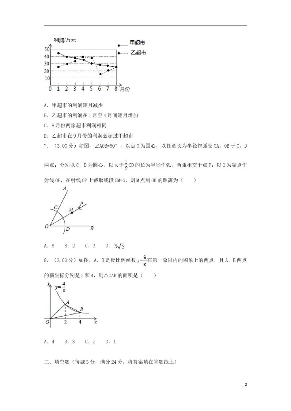 湖南省郴州市2018年中考数学真题试题（含解析）.doc_第2页