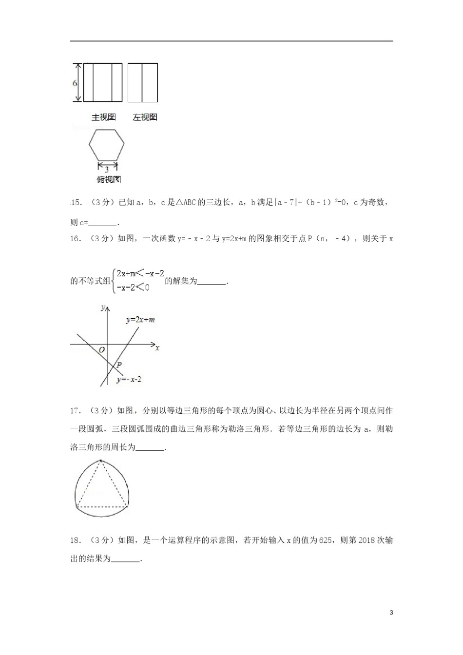 甘肃省定西市2018年中考数学真题试题（含答案）.doc_第3页
