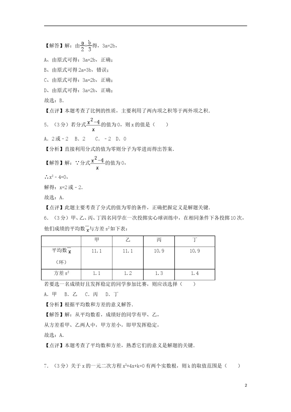 甘肃省定西市2018年中考数学真题试题（含解析）.doc_第2页