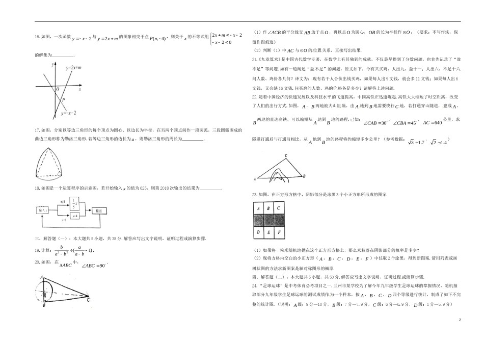 甘肃省张掖市2018年中考数学真题试题（含答案）.doc_第2页