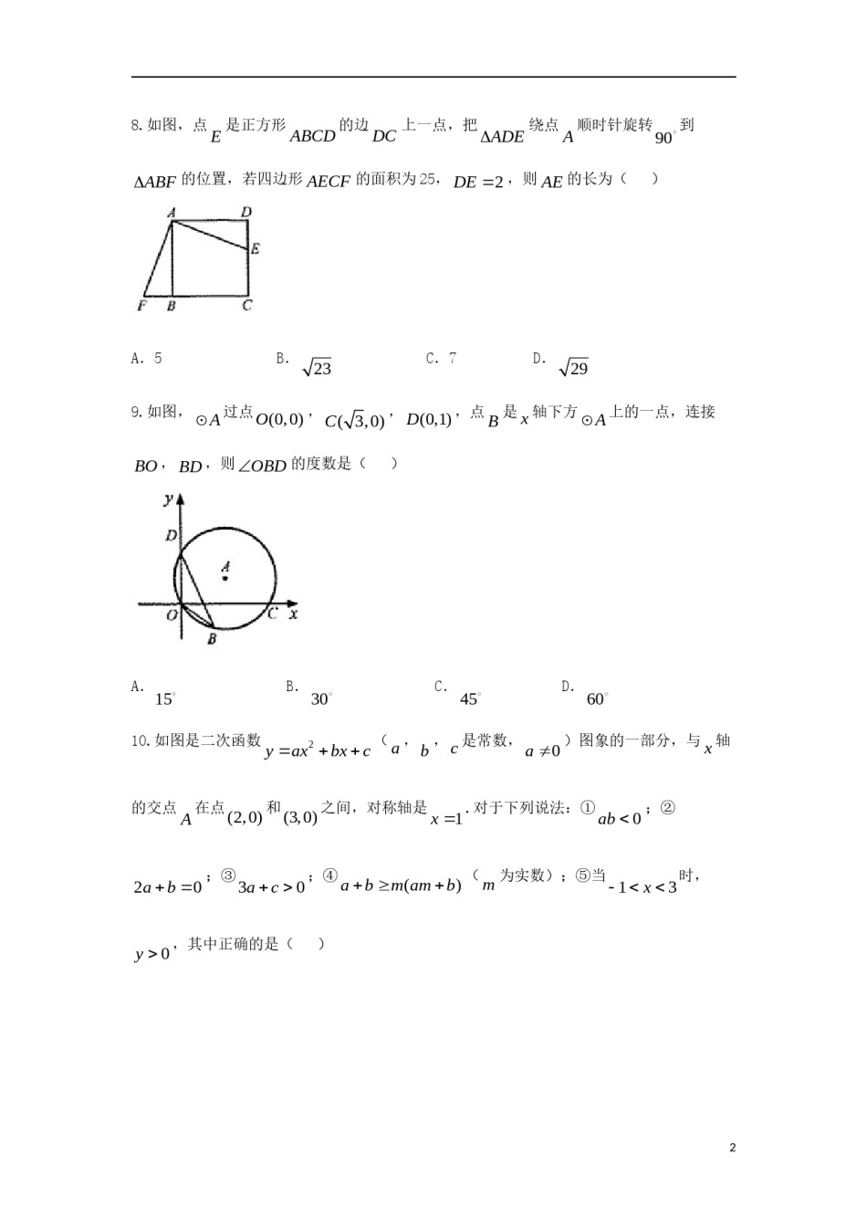 甘肃省武威市凉州区2018年中考数学真题试题（含答案）.doc_第2页