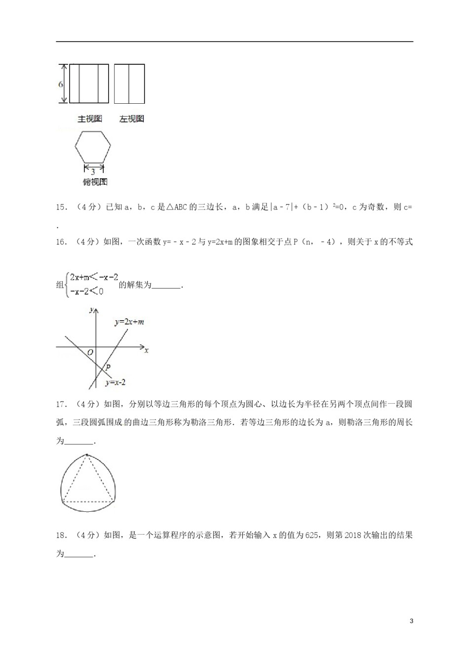 甘肃省白银市2018年中考数学真题试题（含答案）.doc_第3页