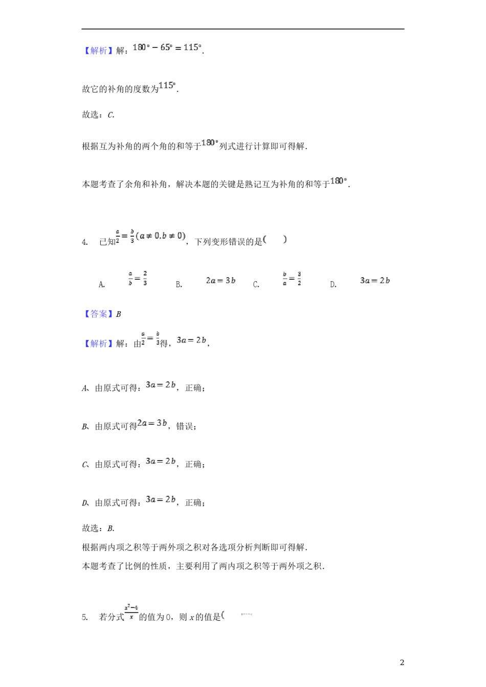 甘肃省白银市2018年中考数学真题试题（含解析）.doc_第2页