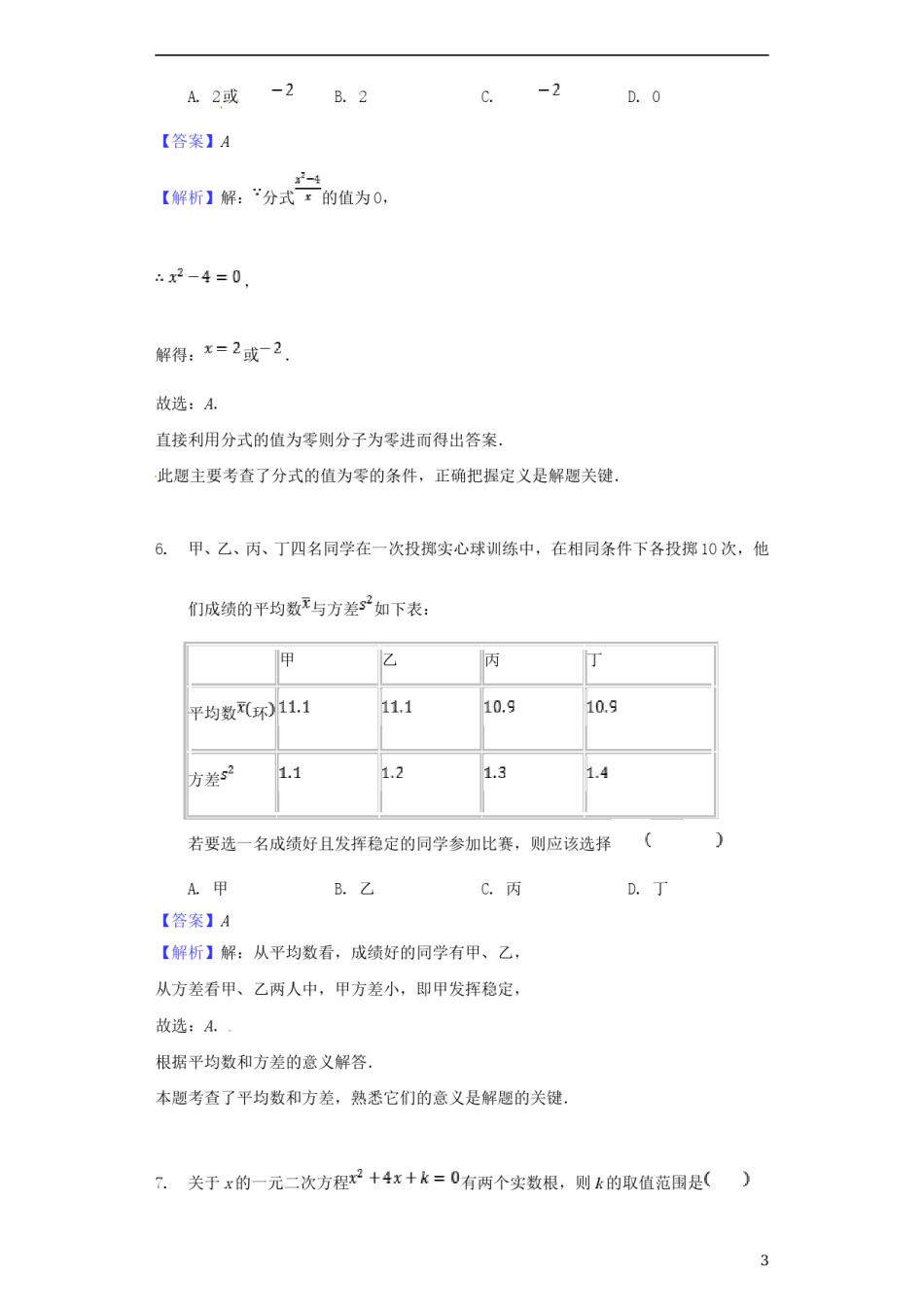 甘肃省白银市2018年中考数学真题试题（含解析）.doc_第3页
