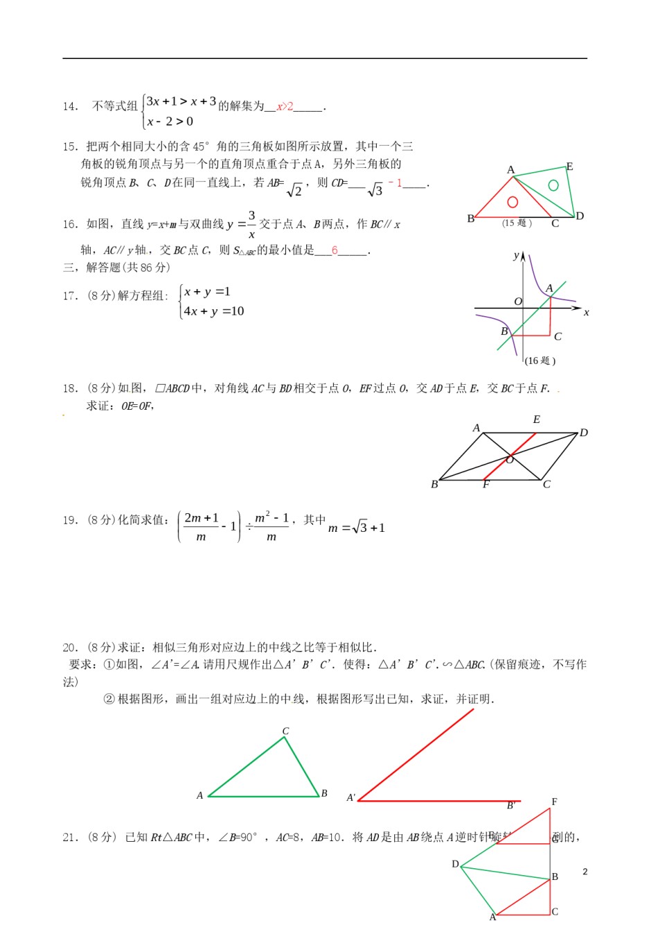 福建省2018年中考数学真题试题（A卷，含答案）.doc_第2页