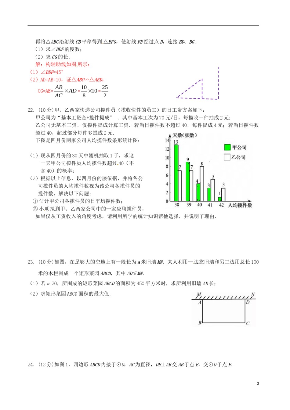福建省2018年中考数学真题试题（A卷，含答案）.doc_第3页